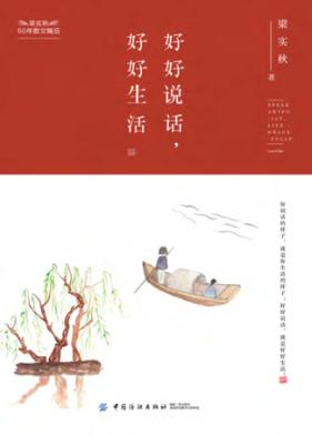 好好说话,好好生活 封面