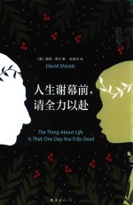 人生谢幕前,请全力以赴 封面