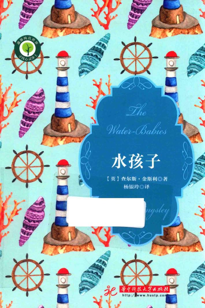 水孩子 封面