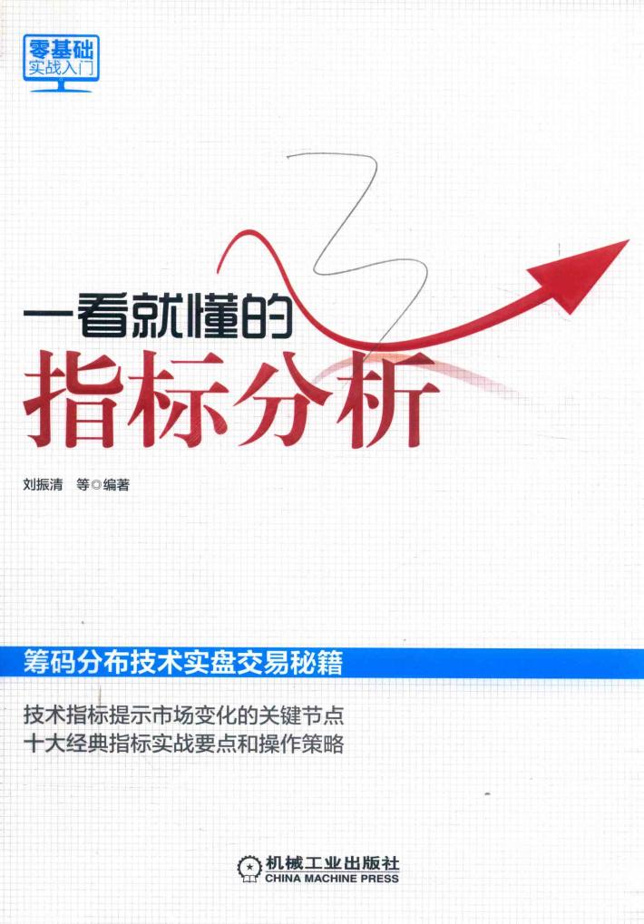 一看就懂的 指标分析 封面