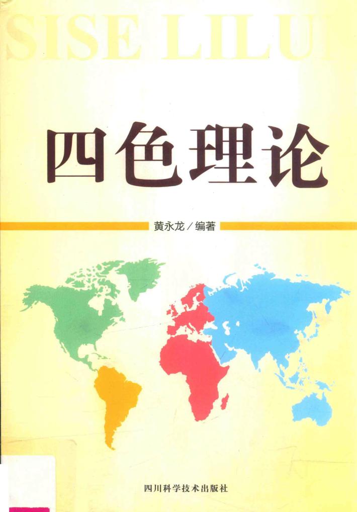 四色理论 封面