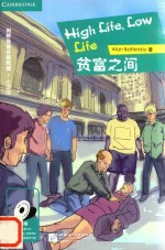 小说馆第四级  贫富之间 封面