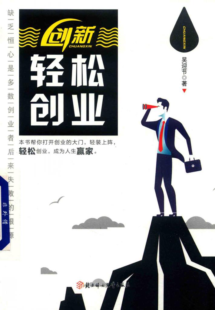 创新  轻松创业 封面
