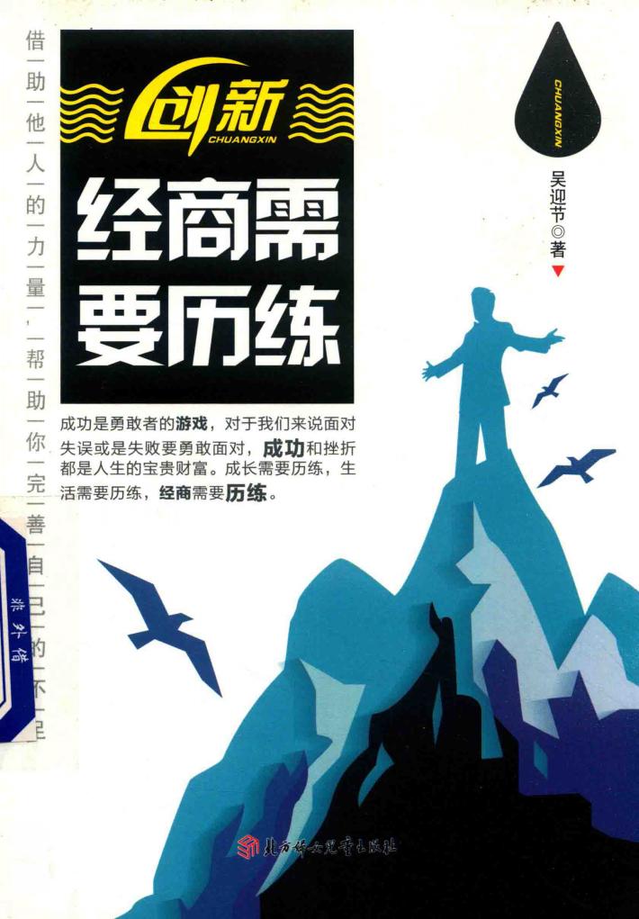 创新  经商需要历练 封面