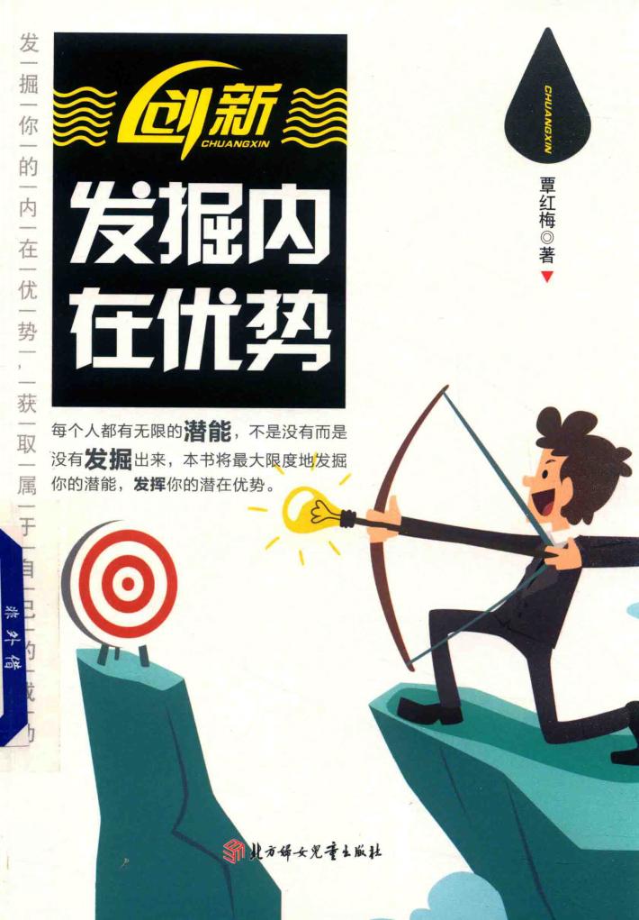 创新  法掘内在优势 封面