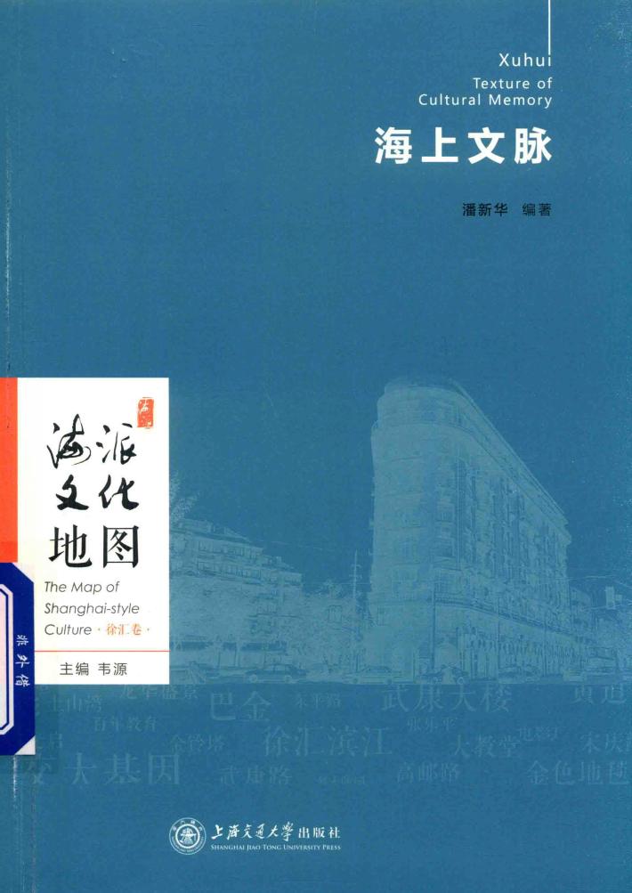 海派文化地图  海上文脉 封面