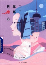魔都买房记 封面