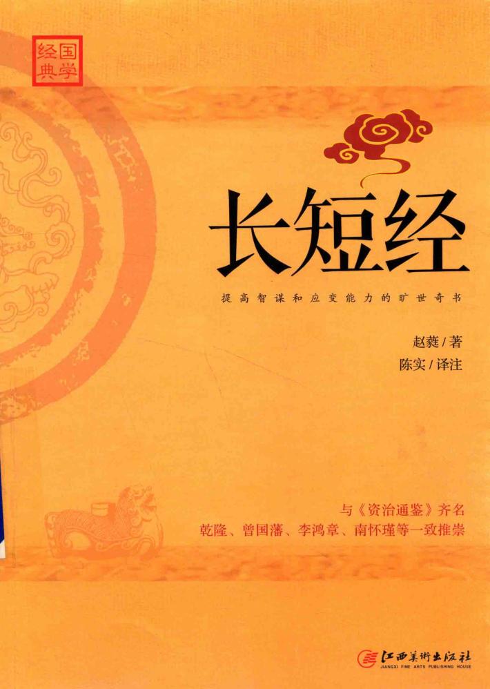 长短经 封面