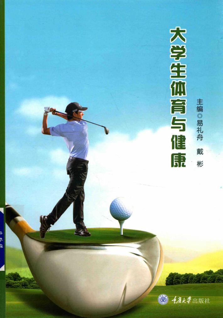 大学生体育与健康 封面