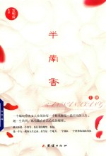 半南香  上 封面
