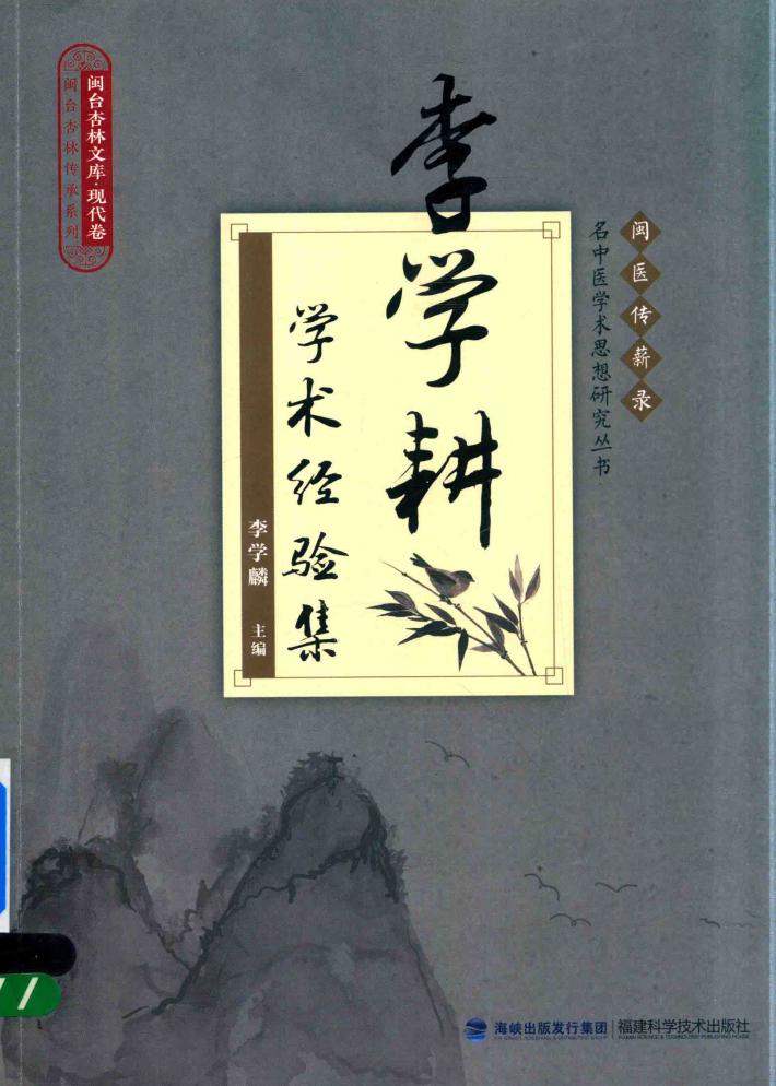 李学耕学术经验集 封面