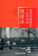 微课录 封面