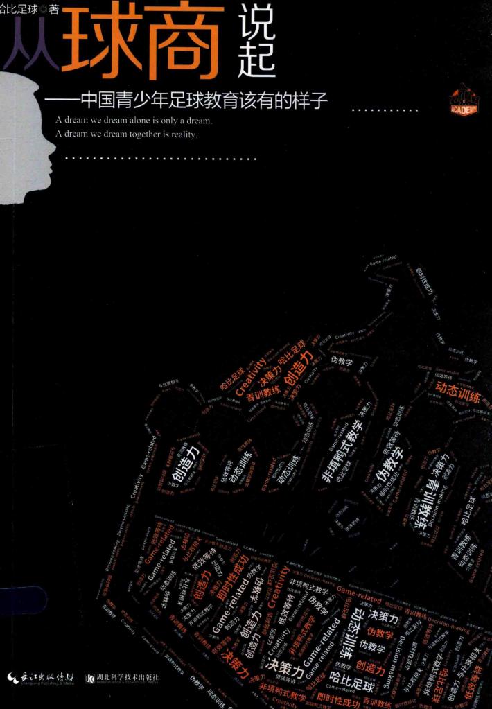 从球商说起 封面