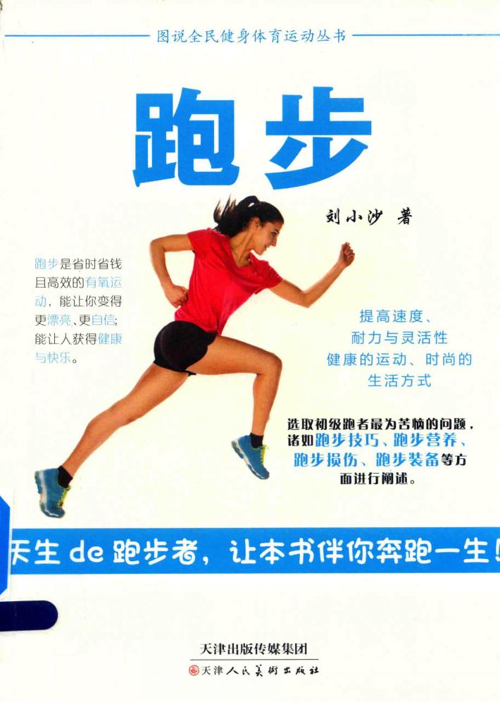 跑步 封面