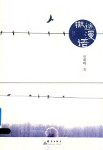 辙迹漫语 封面