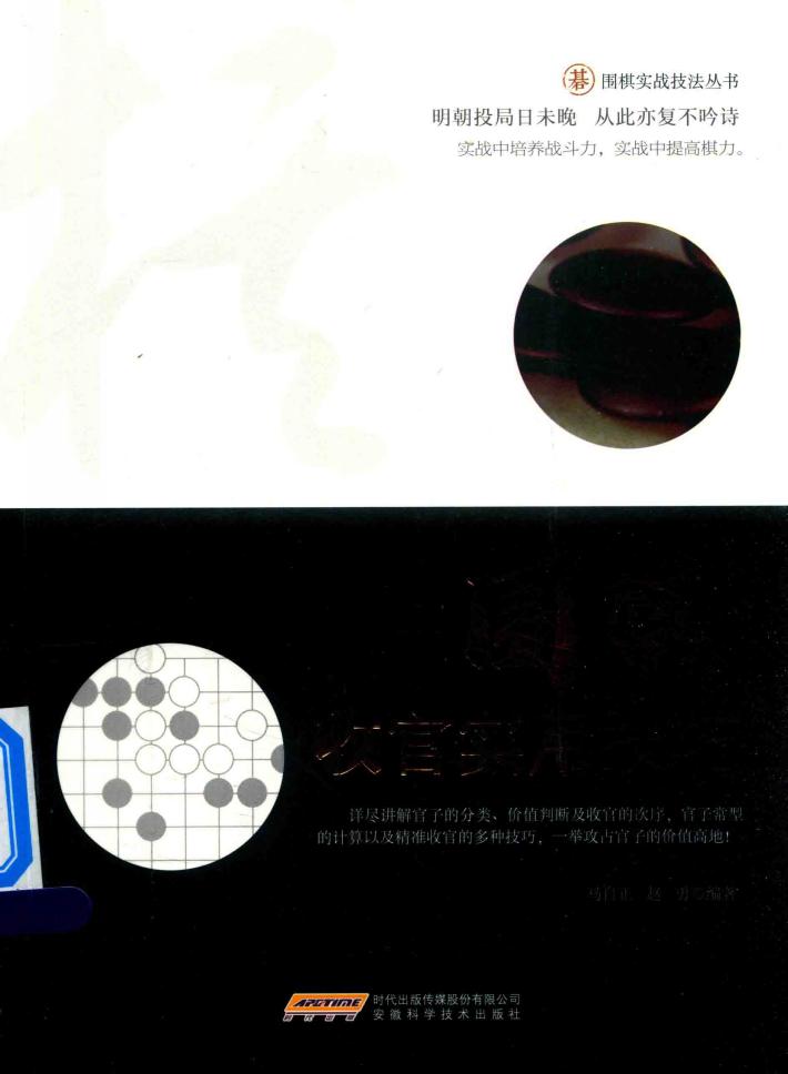 围棋收官实用技巧 封面