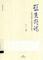 黔东路魂  献给为贵州铜仁公路事业做出贡献的人 封面