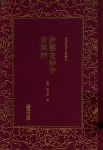 清末民初文献丛刊  舒艺室诗存  索笑词 封面