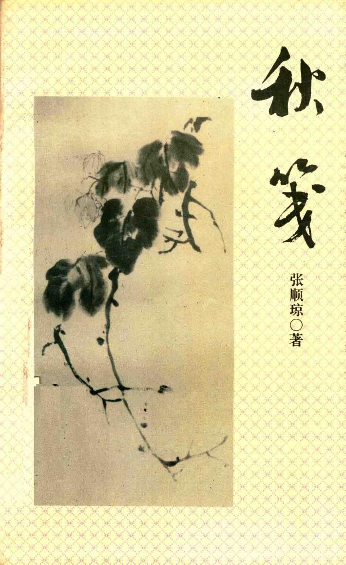 秋笺 封面