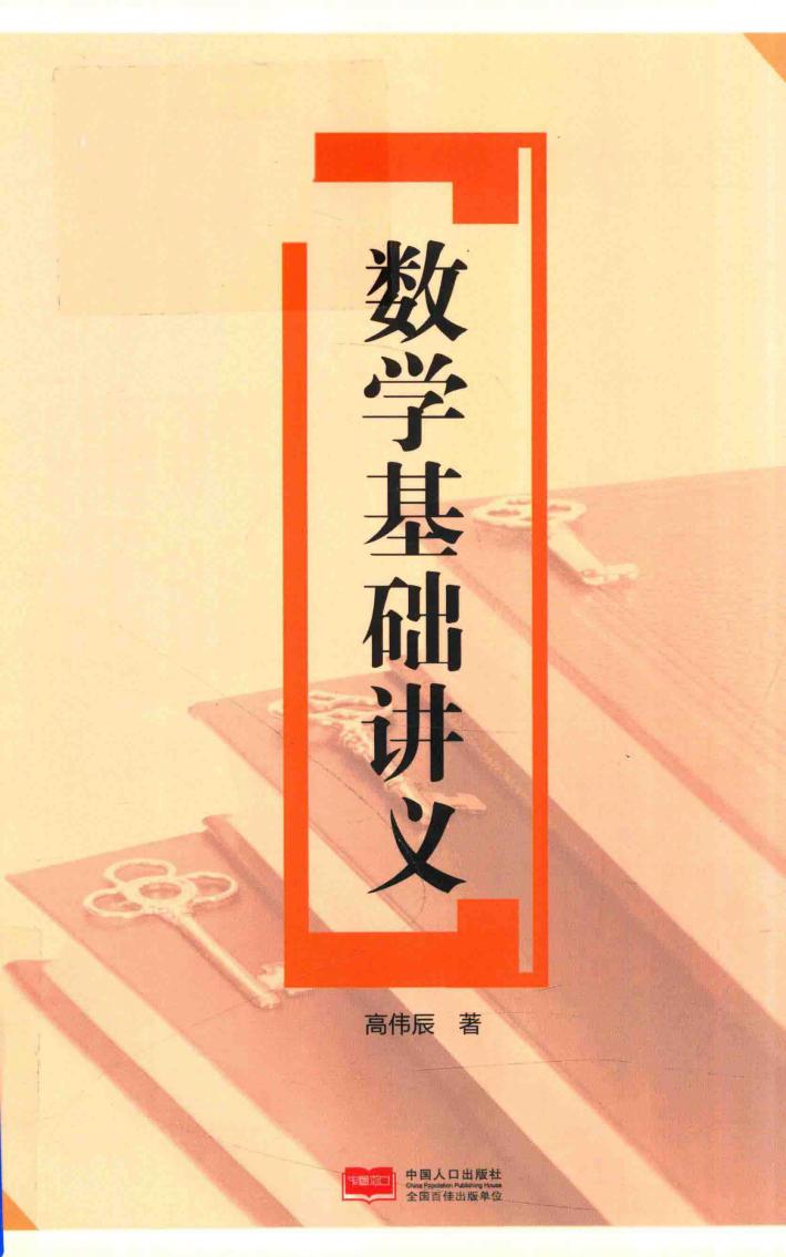 数学基础讲义 封面
