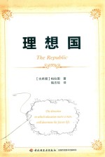 理想国 封面