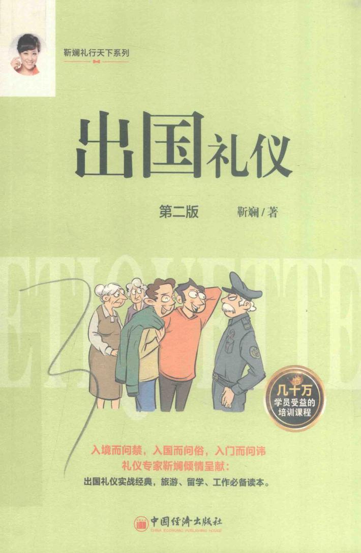 出国礼仪 封面