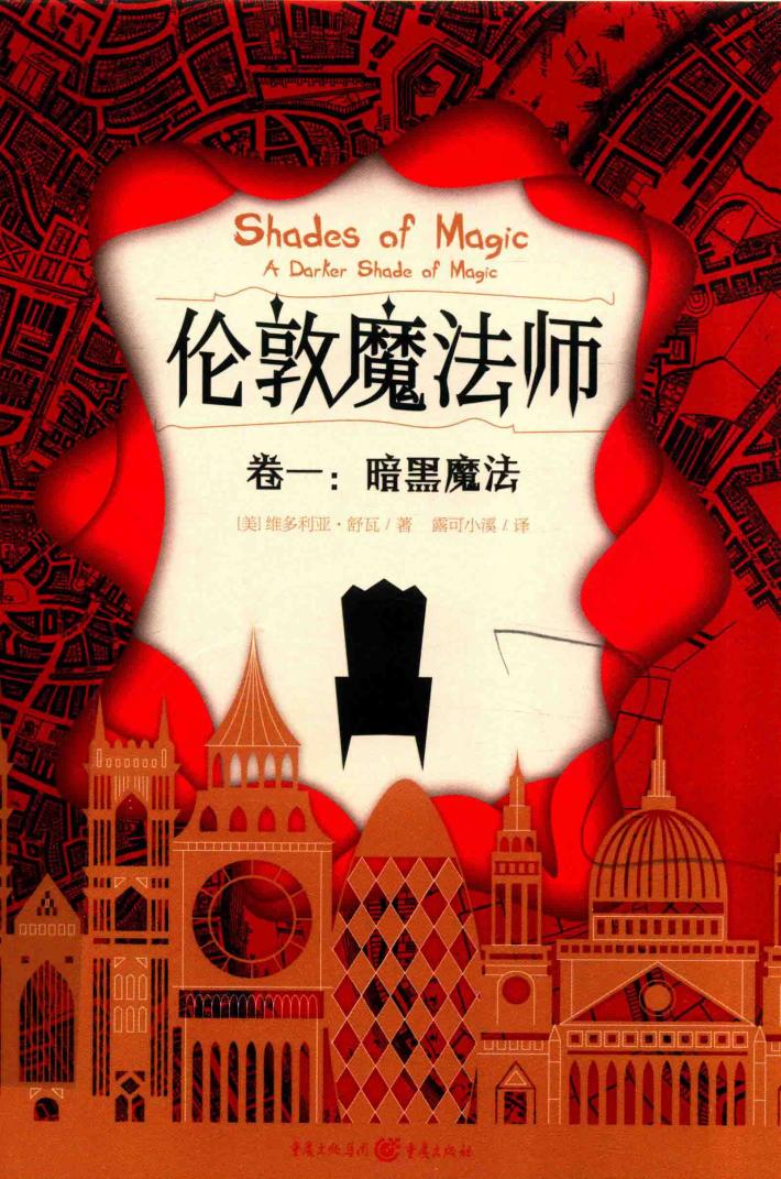 伦敦魔法师 暗黑魔法 卷1 封面