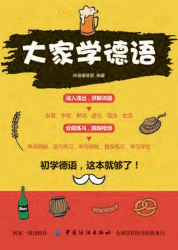 大家学德语 封面