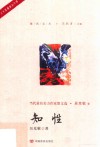 知性 封面