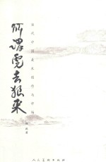 所谓虎去狼来 封面