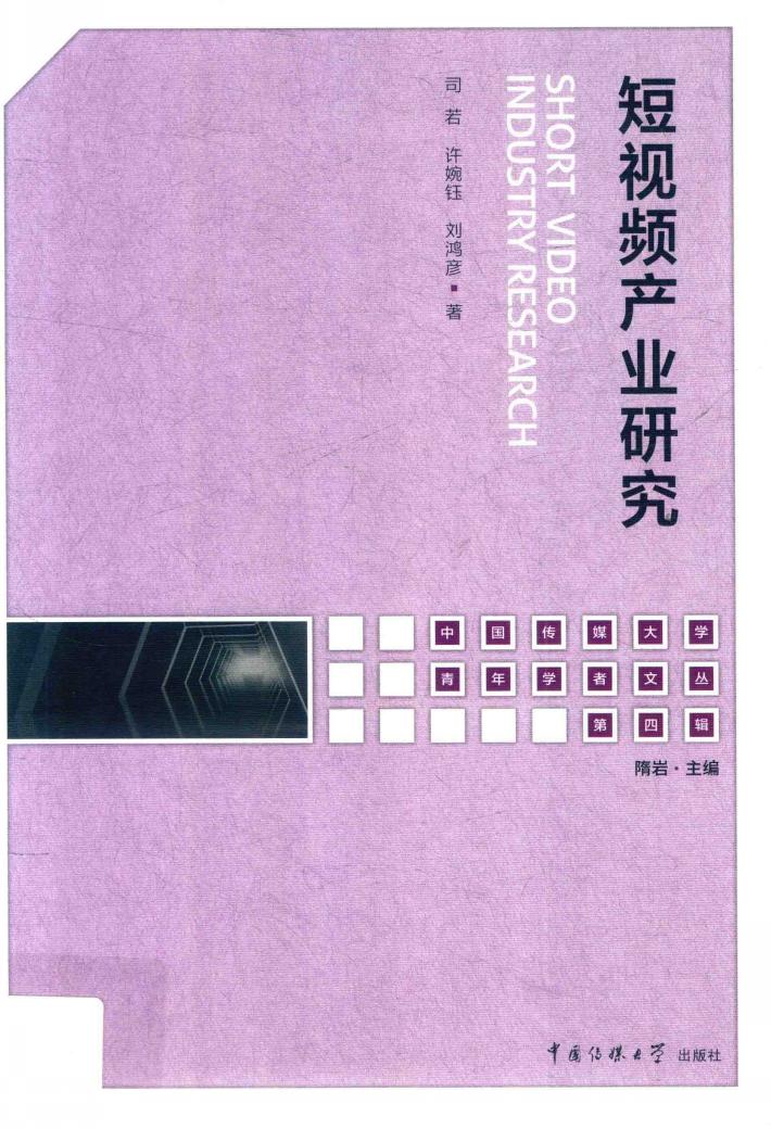 短视频产业研究