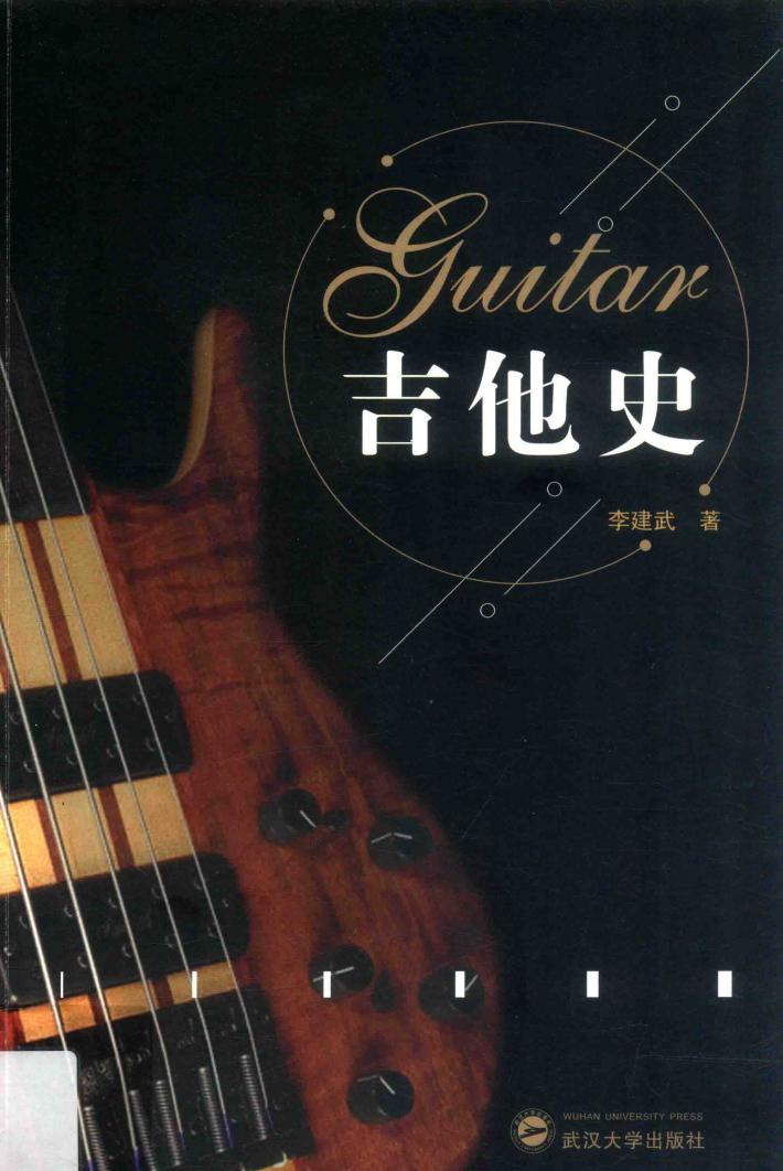吉他史 封面