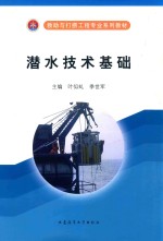 潜水技术基础 封面