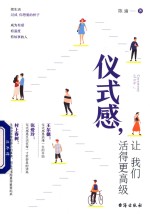 仪式感  让我们活得更高级 封面