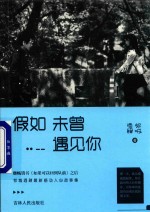 假如未曾遇见你 封面