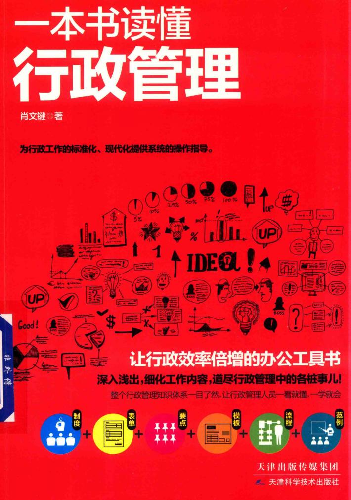 一本书读懂行政管理 封面