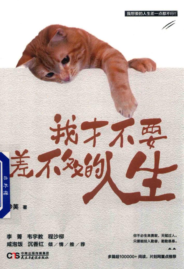 我才不要差不多的人生 封面