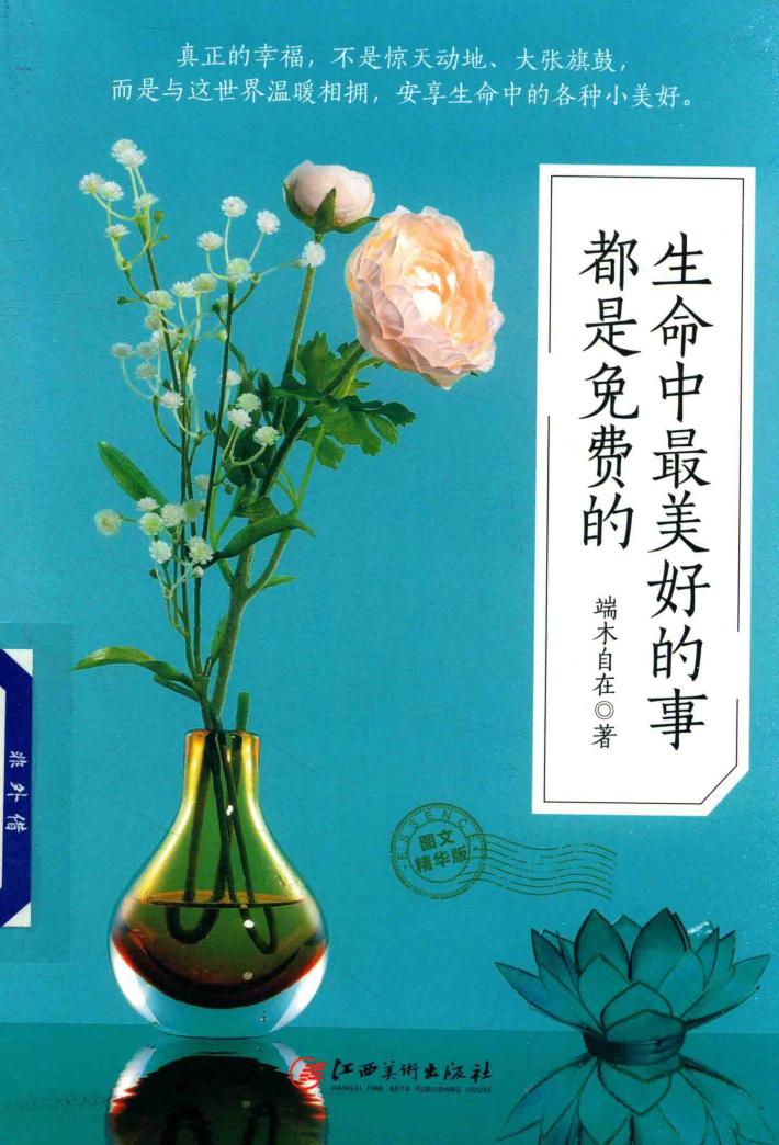 读美文库2017  生命中最美好的事都是免费的 封面