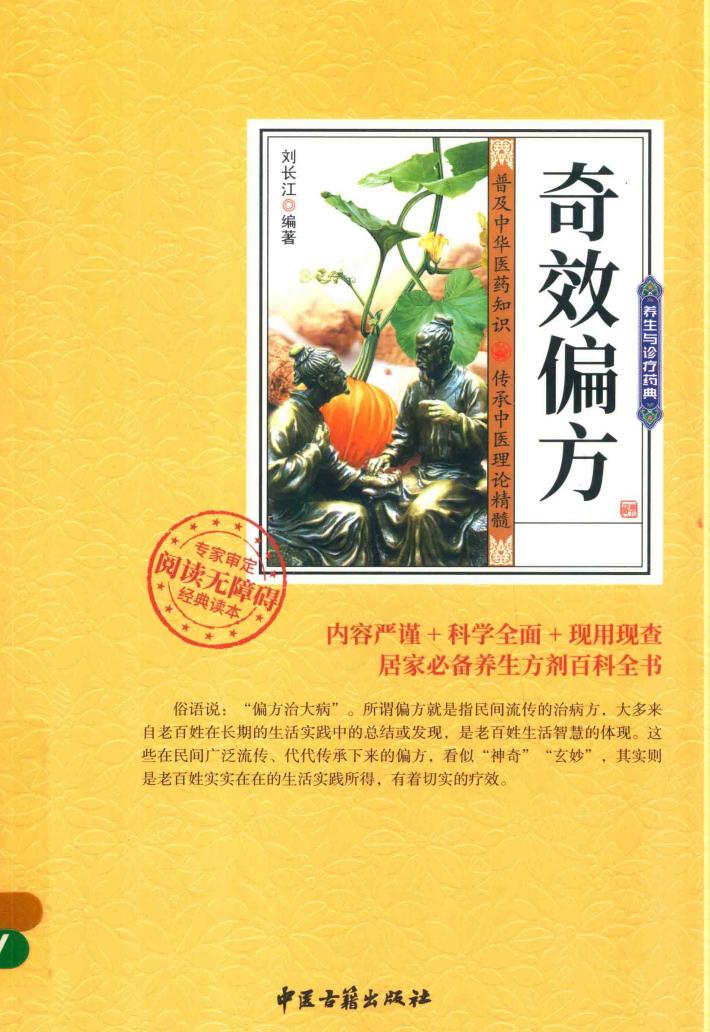 奇效偏方 封面