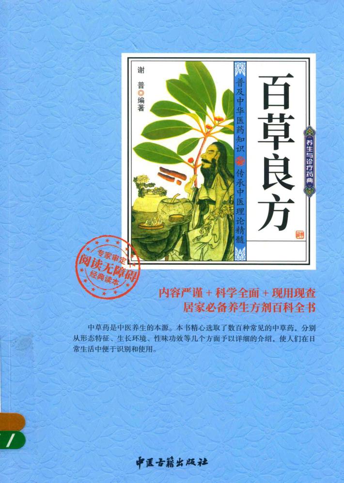 百草良方 封面