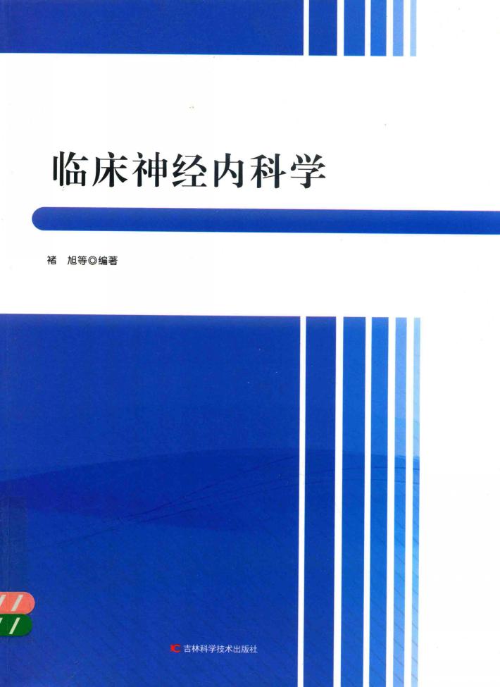 临床神经内科学 封面