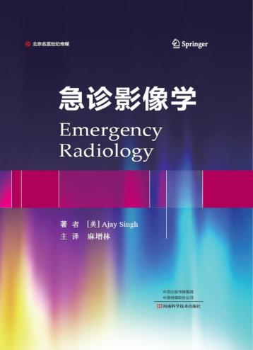 急诊影像学 封面