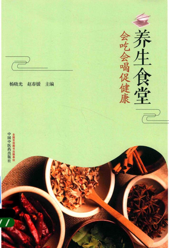 养生食堂  会吃会喝促健康 封面