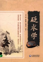 砭术学 封面