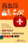 高血压怎么办？ 封面