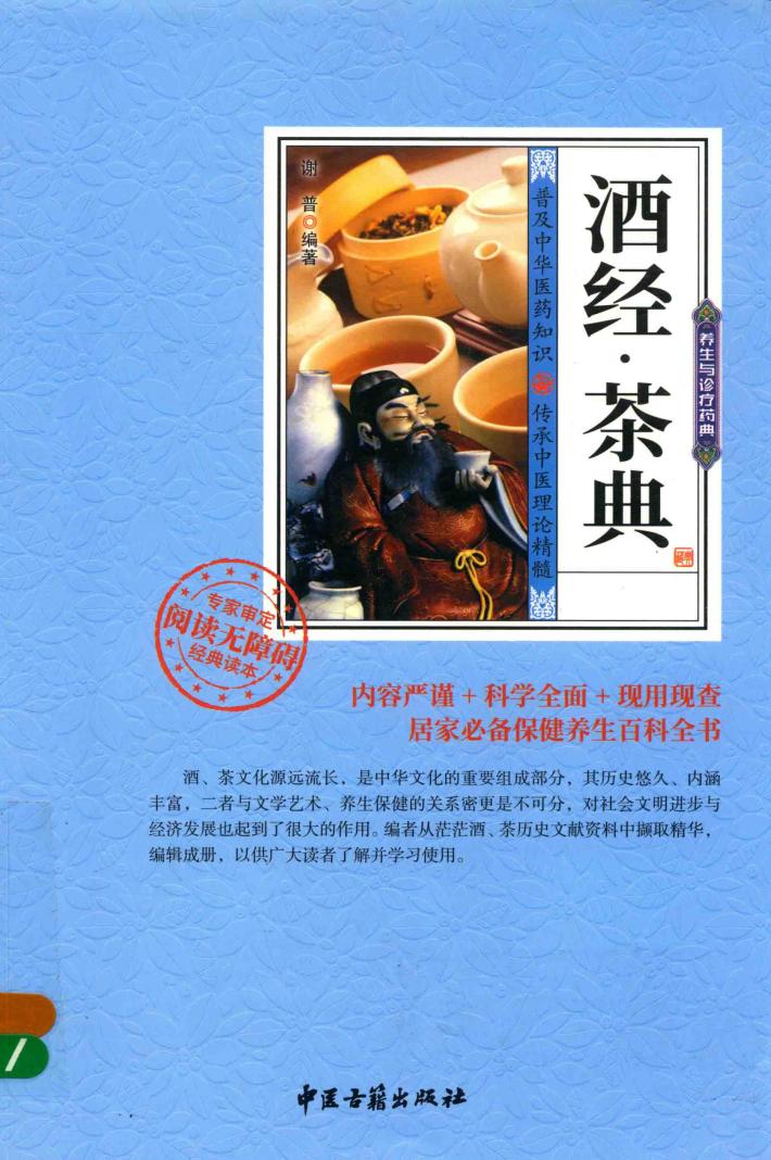 酒经·茶典 封面