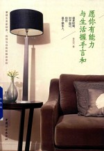 愿你有能力与生活握手言和 封面