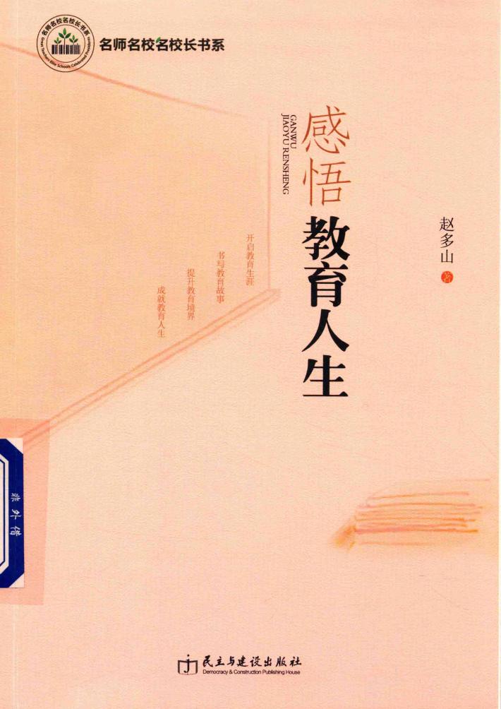 感悟教育人生 封面