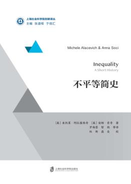 不平等简史 封面