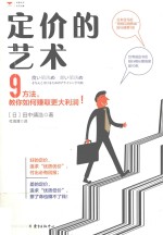 定价的艺术 封面